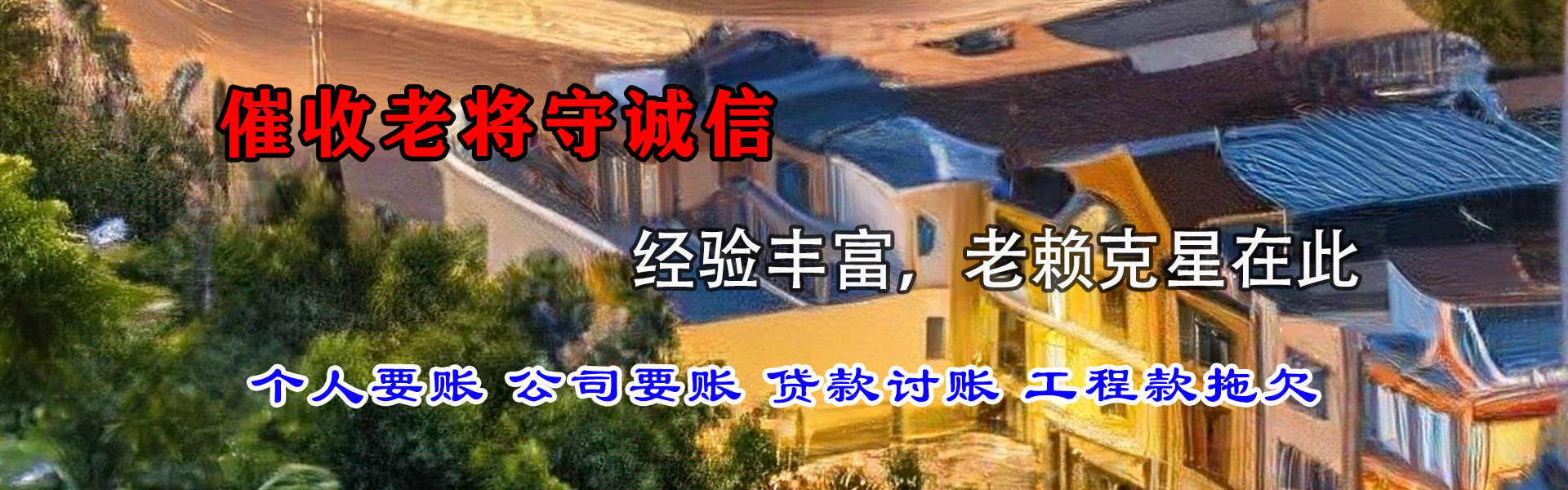 岳西清债公司